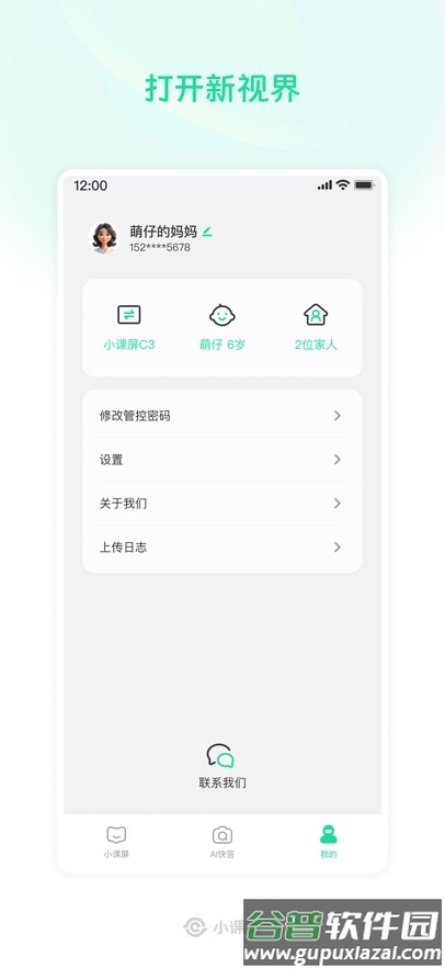 小课屏app下载截图3