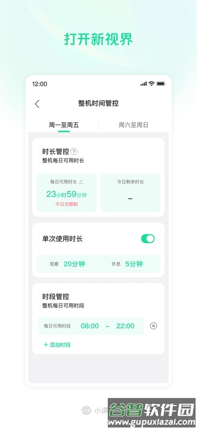 小课屏app下载截图4