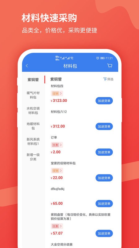 贝贝猫商城app截图4