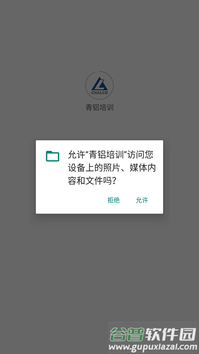 青铝培训官方版截图1