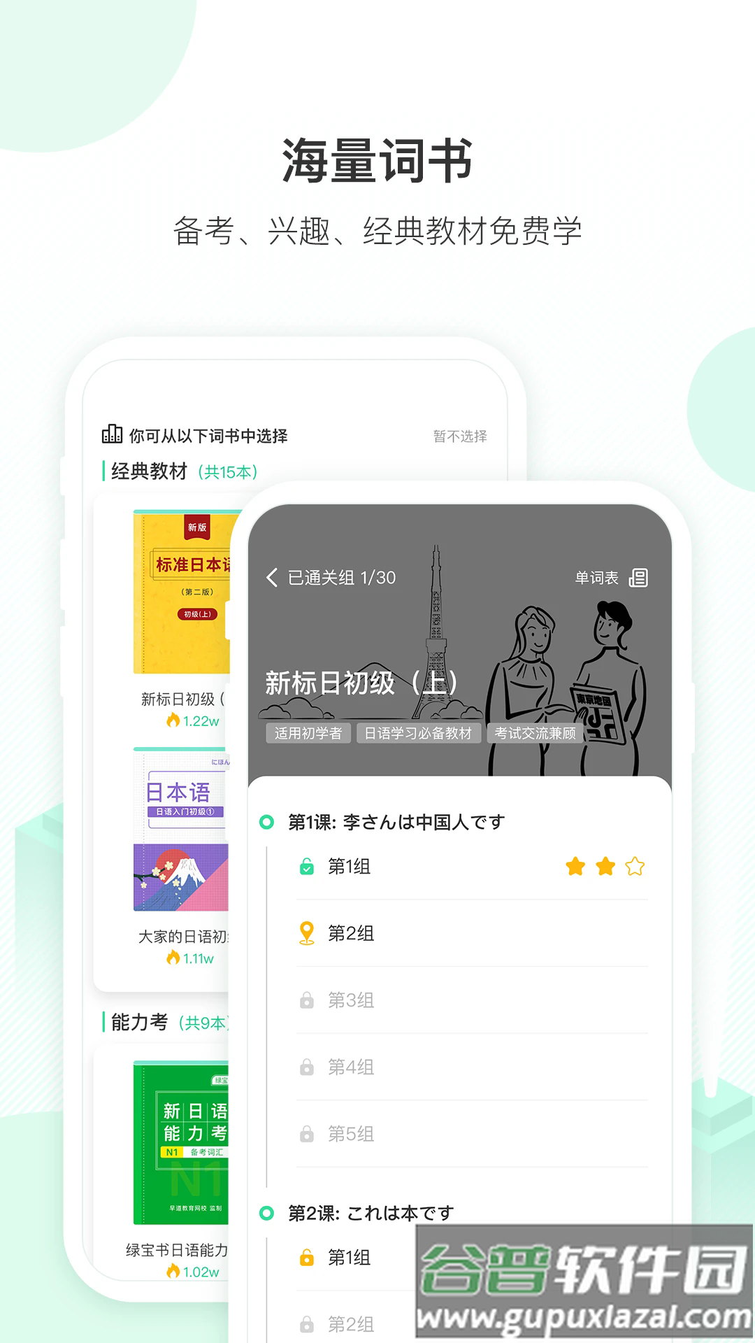 词道日语app截图3