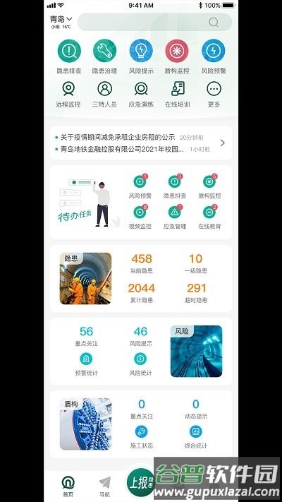 青铁监控app截图1