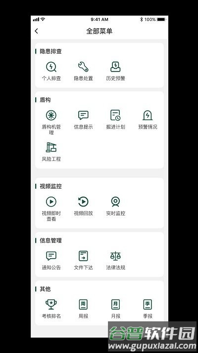 青铁监控app截图3