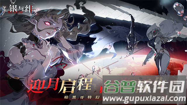 银与绯游戏官方版截图1
