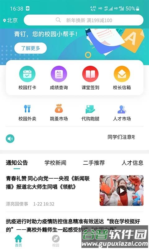 青钉校园app截图2