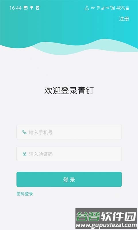 青钉校园app截图4