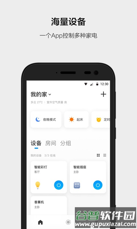 云智能app官方下载截图1