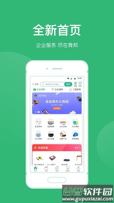 青邦app截图5