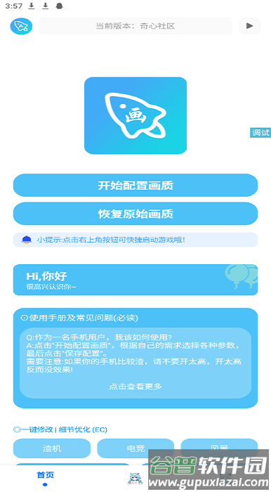 青辰画质助手app截图1
