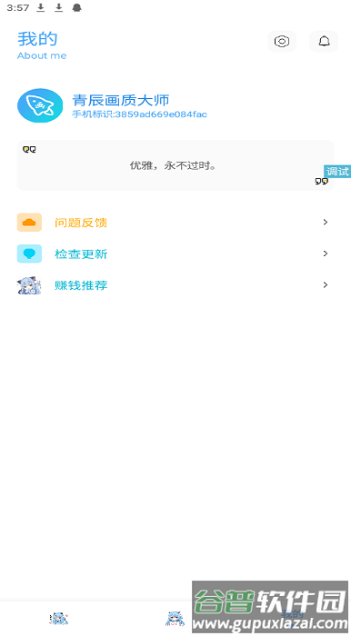 青辰画质助手app截图2