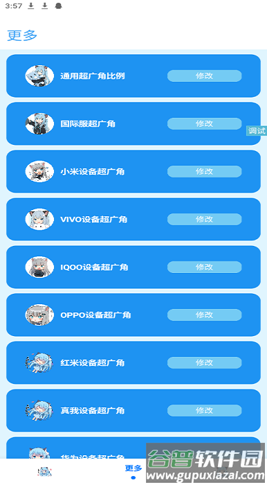 青辰画质助手app截图3