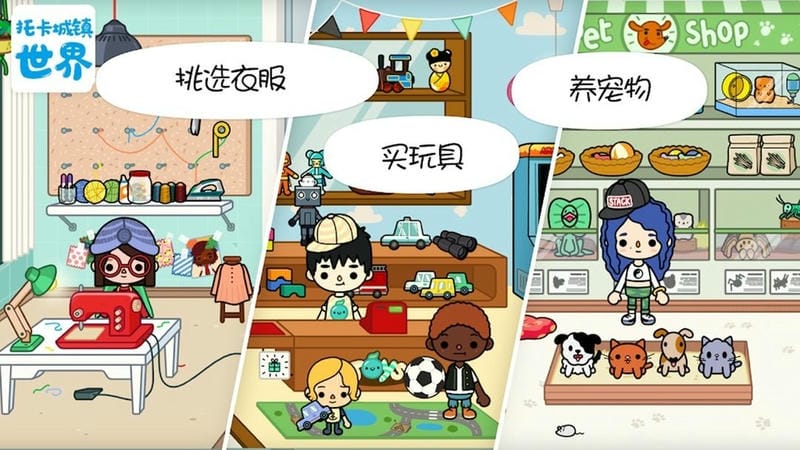 托卡城镇世界官方版截图1