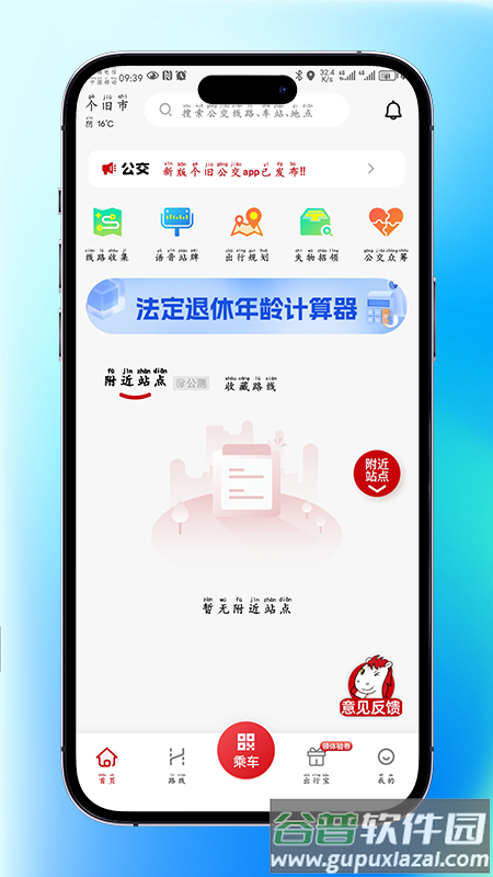 个旧公交app截图2
