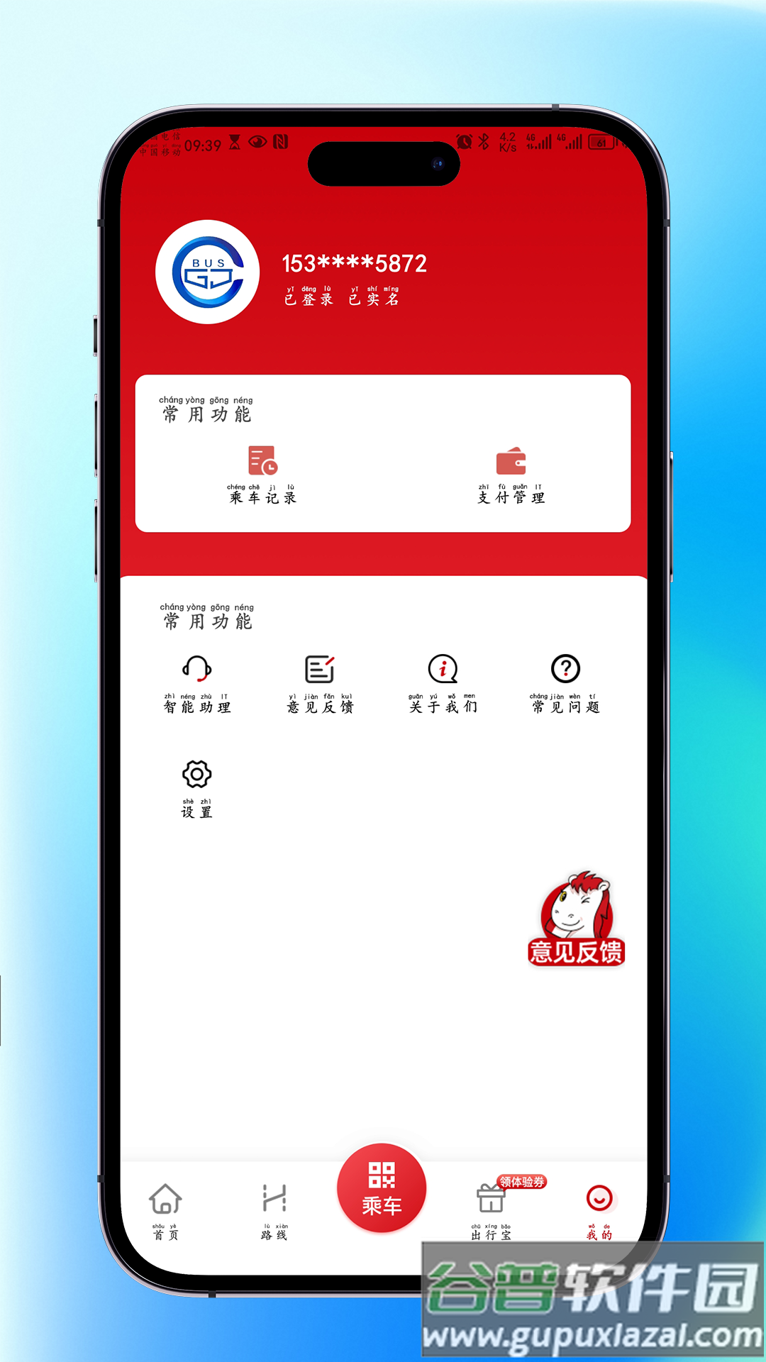 个旧公交app截图3