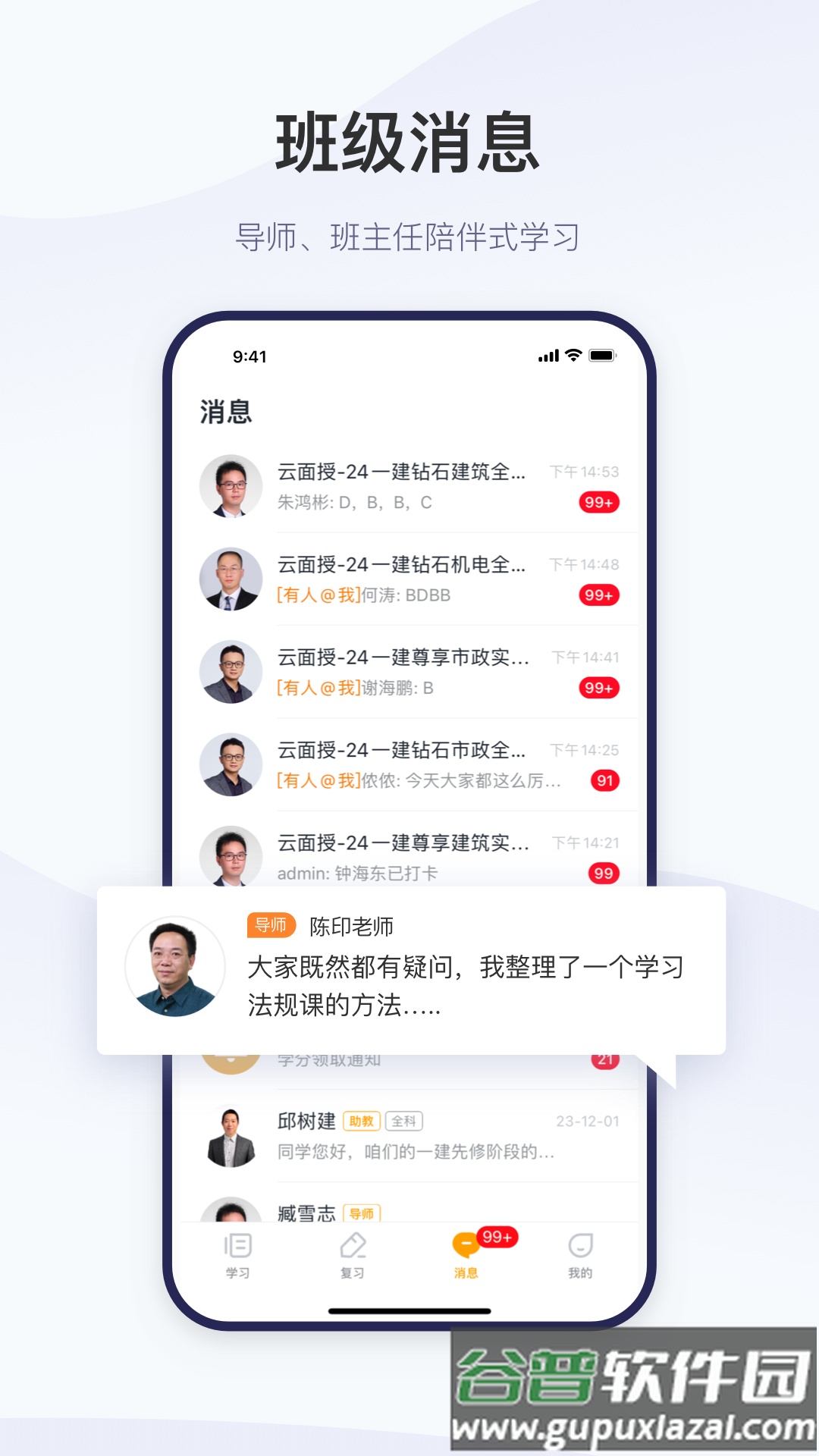 精进学堂手机客户端截图1