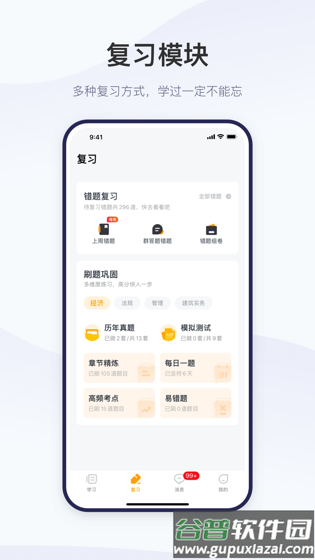 精进学堂手机客户端截图2