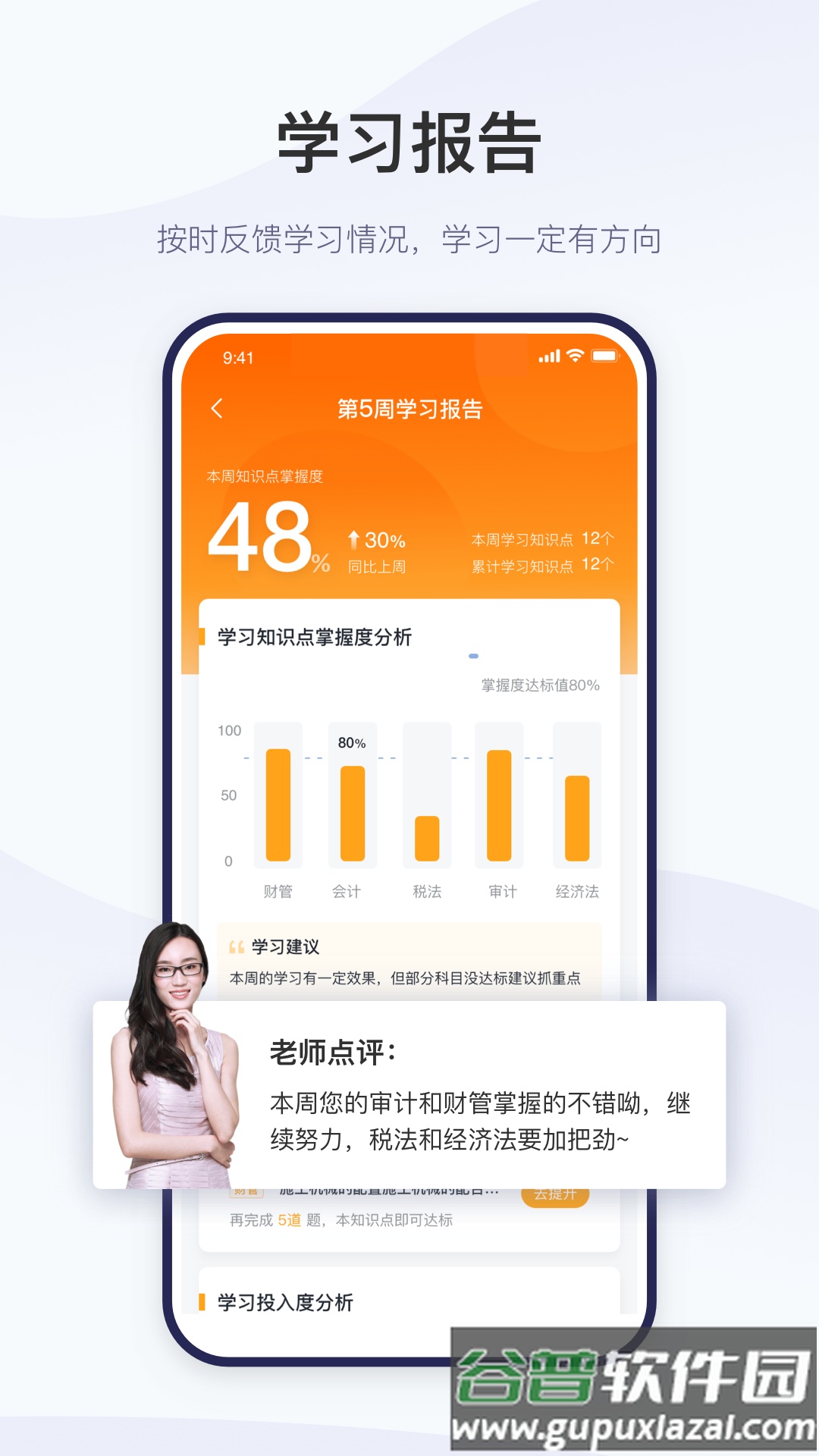 精进学堂手机客户端截图3