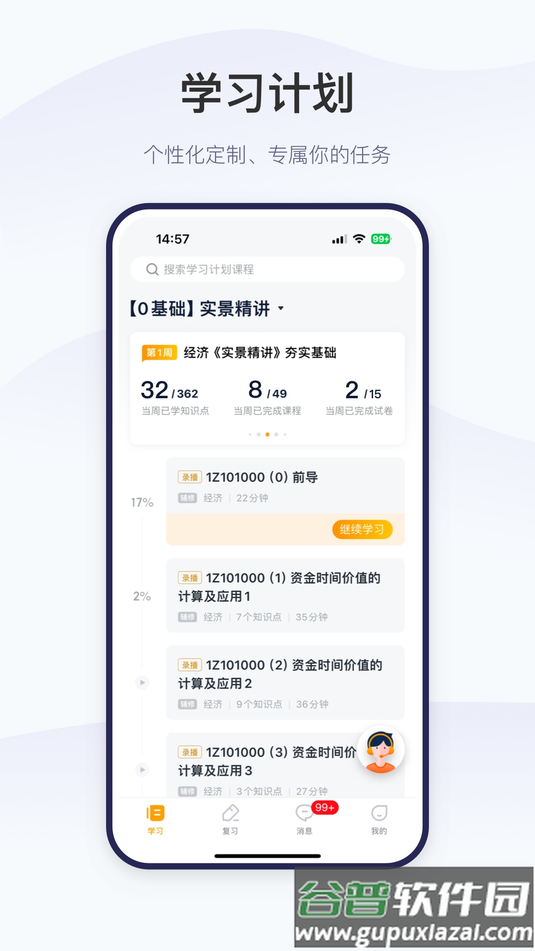 精进学堂手机客户端截图4