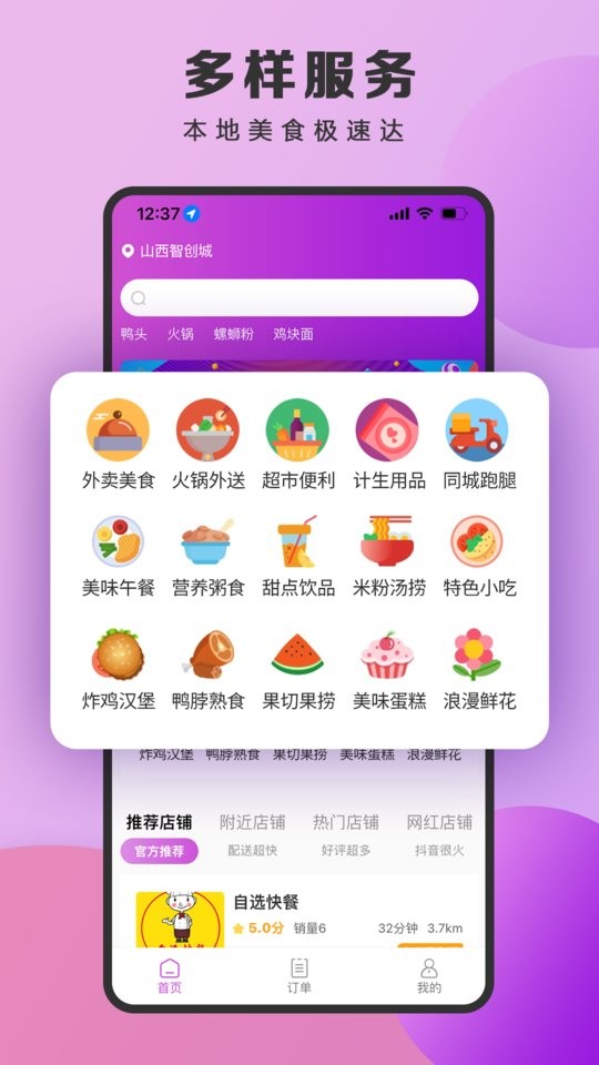 泉小猪外卖官方版截图1