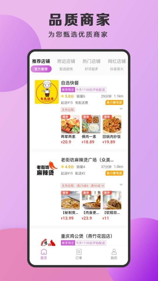 泉小猪外卖官方版截图2
