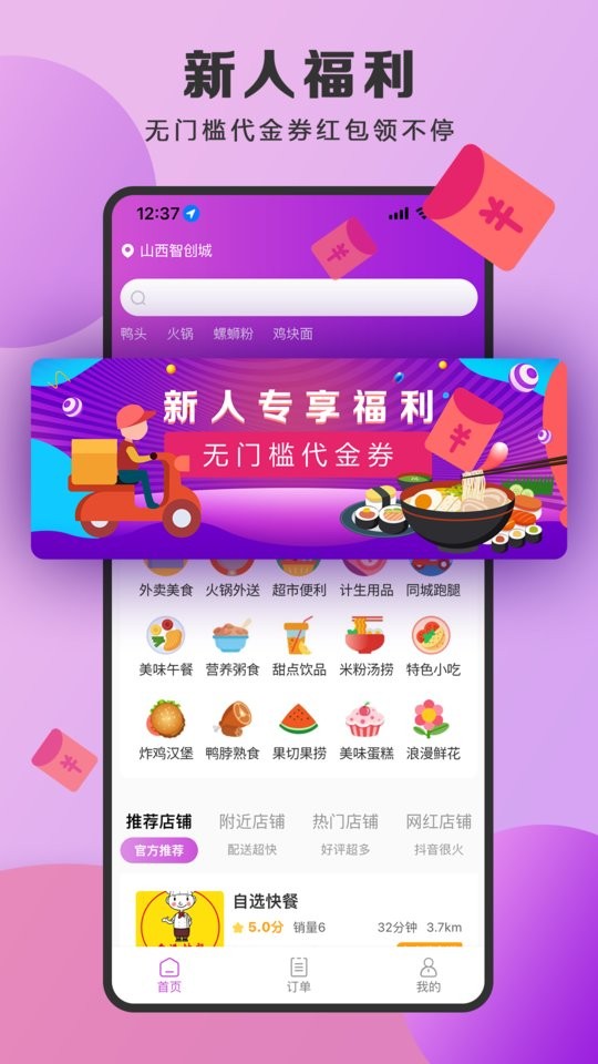 泉小猪外卖官方版截图3