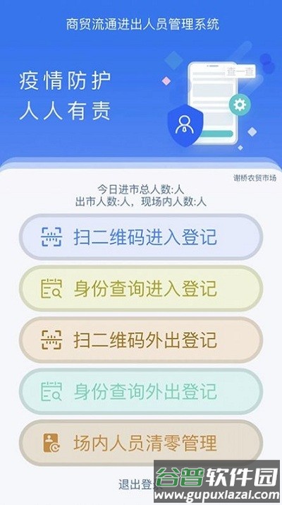 青软流动人口智慧管理平台截图1