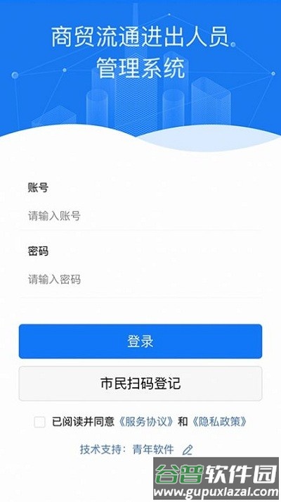 青软流动人口智慧管理平台截图2