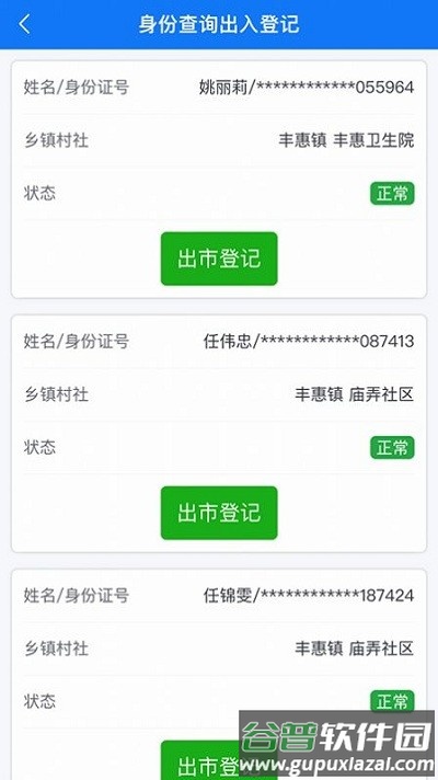 青软流动人口智慧管理平台截图3