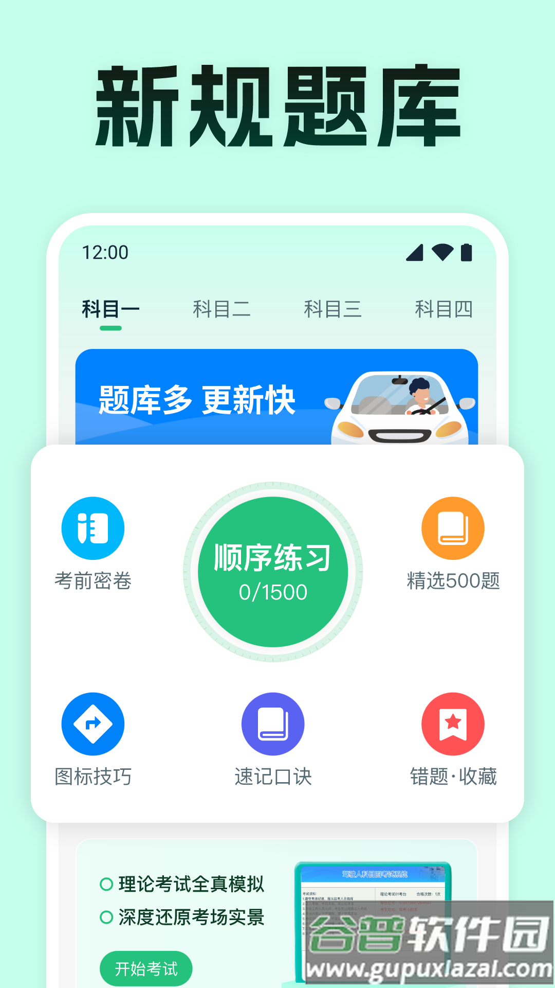 驾考满分通最新版截图1