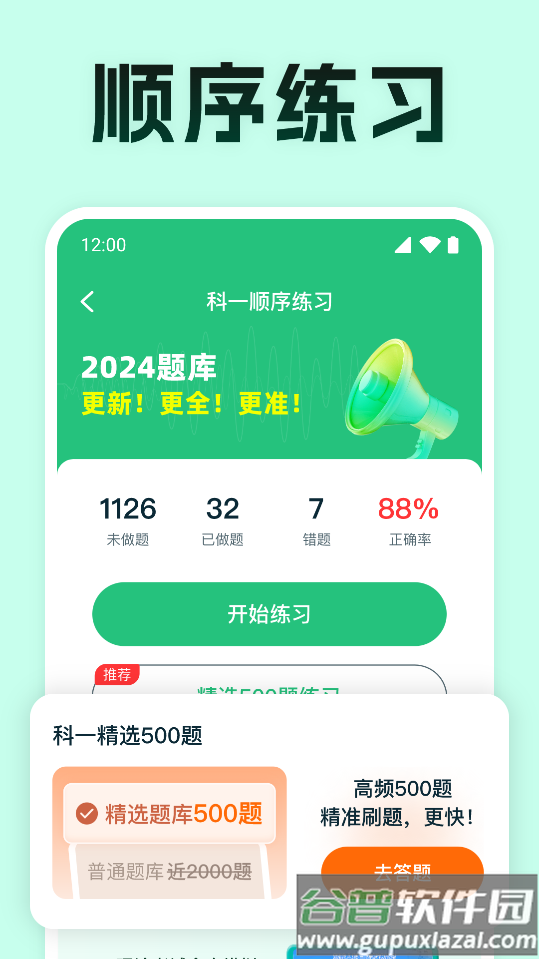 驾考满分通最新版截图2