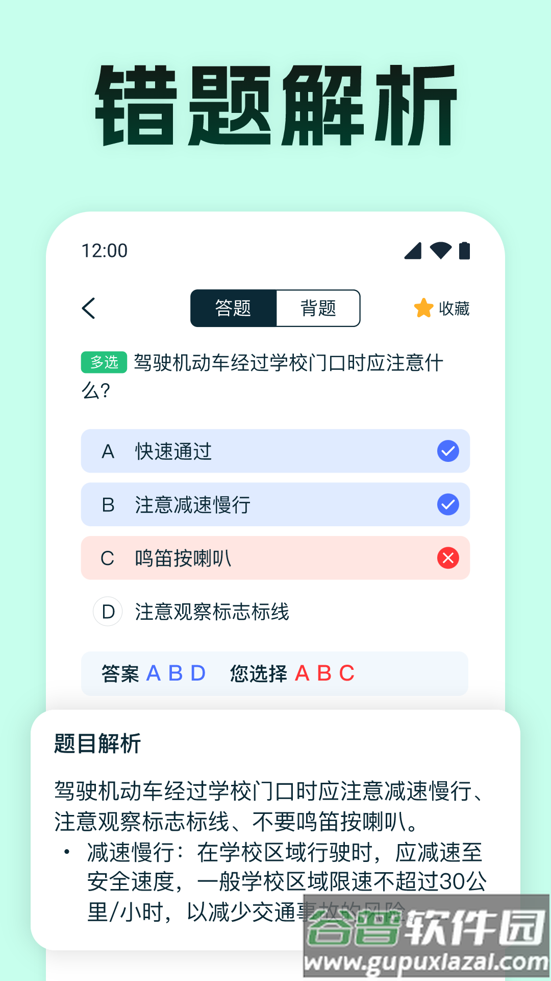 驾考满分通最新版截图3