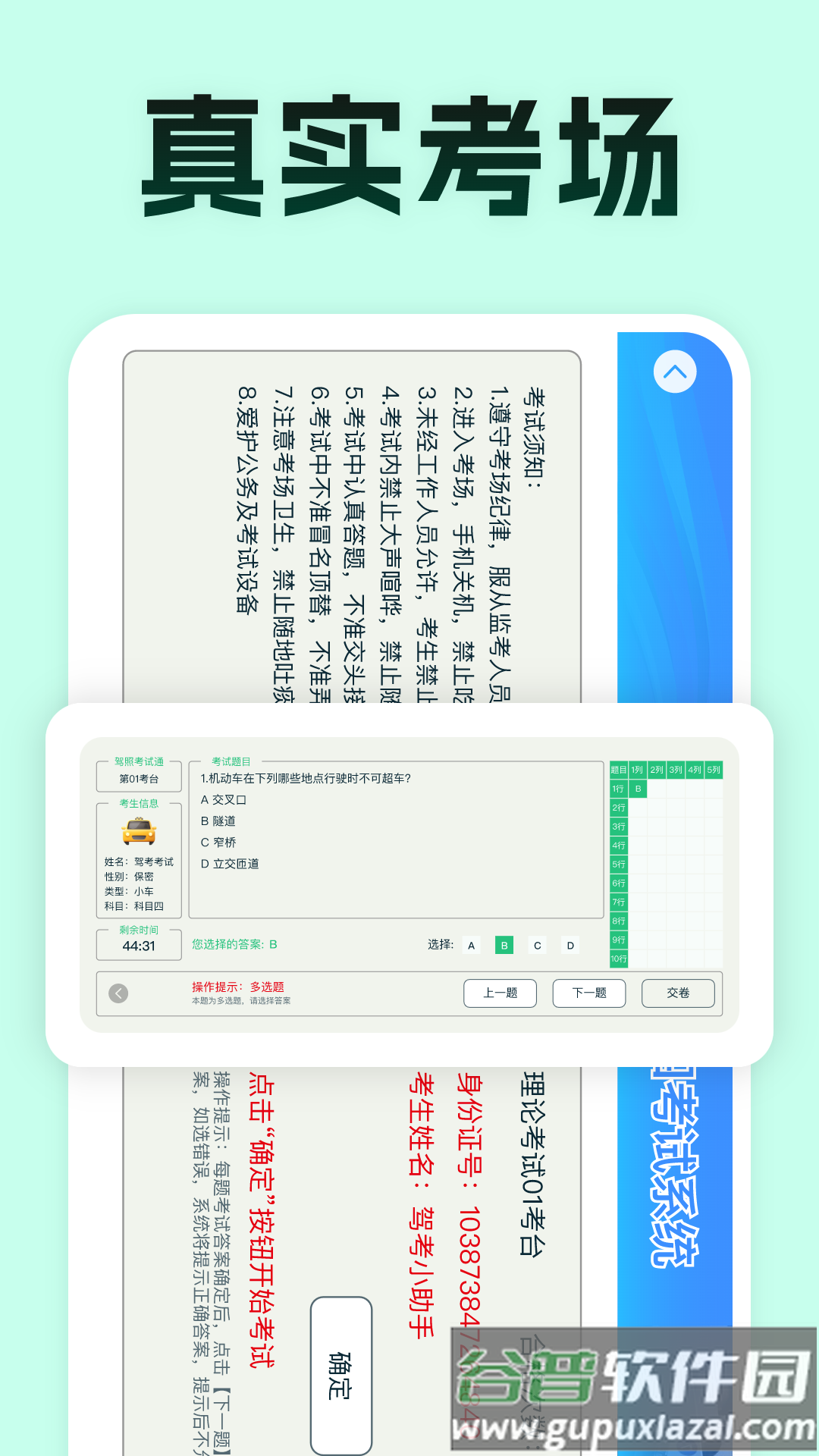 驾考满分通最新版截图4