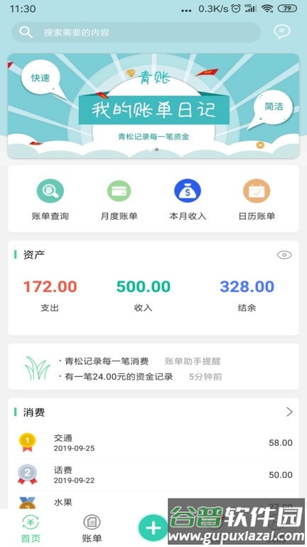 青账截图1