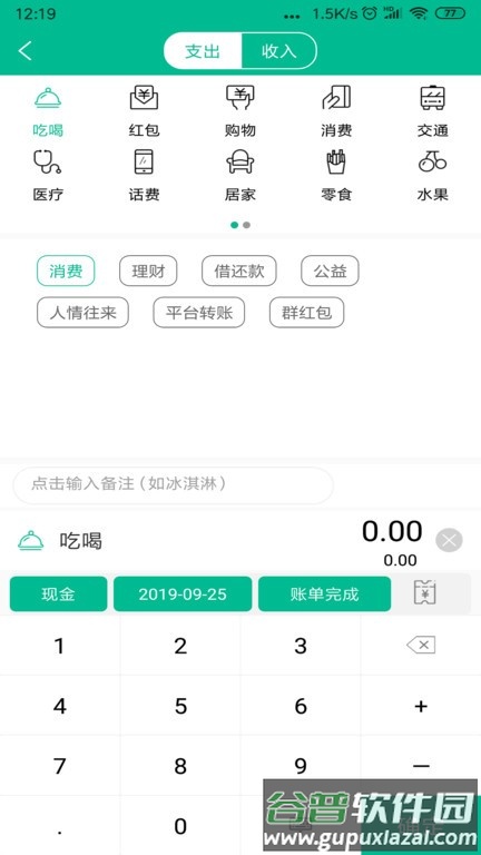 青账截图3