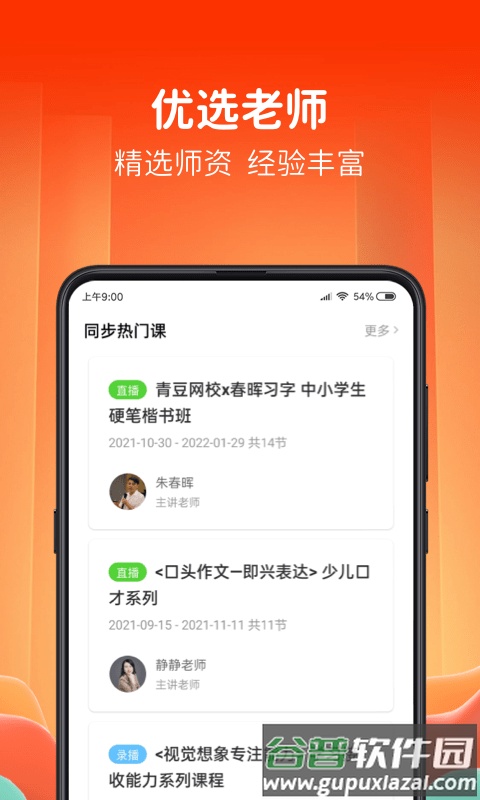 青豆网校app截图2