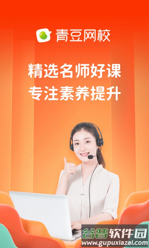青豆网校app截图4