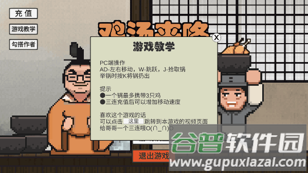 火山哥哥鸡汤来咯游戏(JiTangLaiLo)截图1