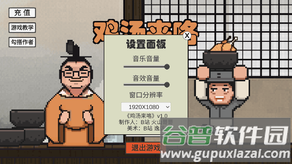 火山哥哥鸡汤来咯游戏(JiTangLaiLo)截图4