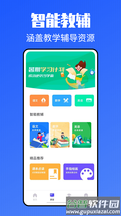 青课堂app截图1