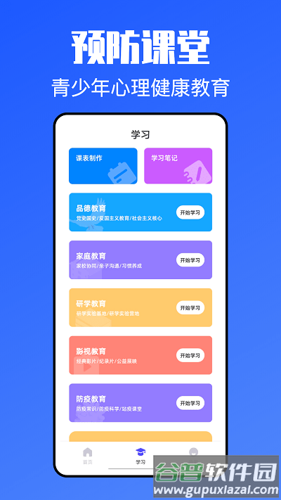 青课堂app截图3