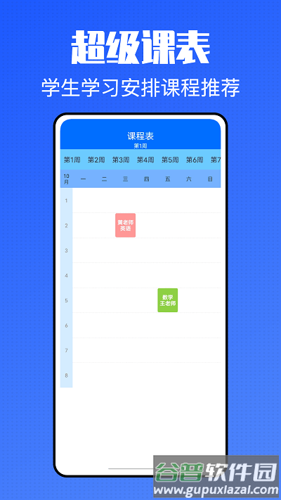 青课堂app截图4