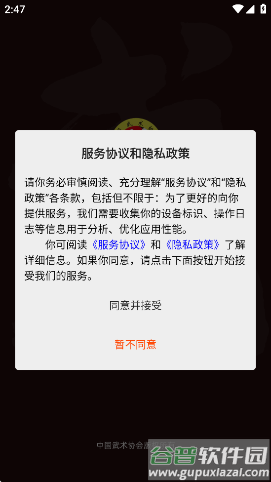 中国武术免费下载最新版本截图2