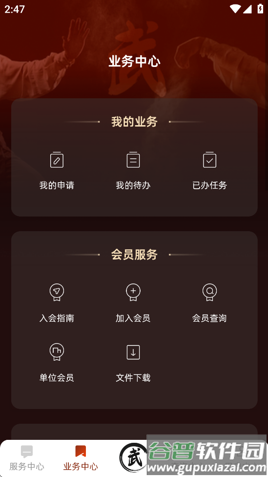 中国武术免费下载最新版本截图3