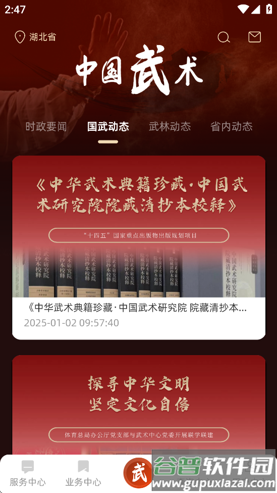 中国武术免费下载最新版本截图4