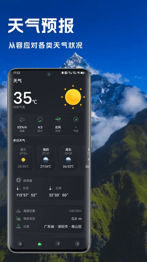 实时海拔表官方版