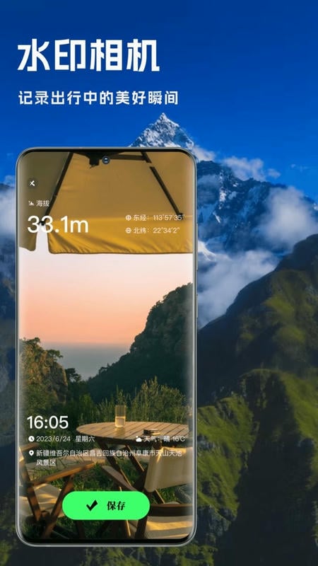 实时海拔表官方版截图3