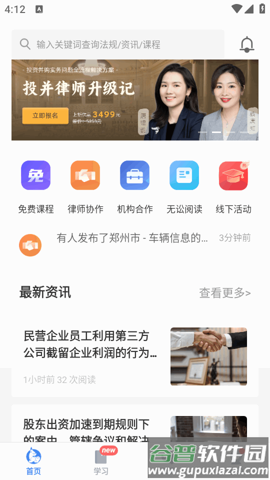 无讼律师安卓版