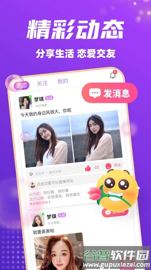 附近陌爱软件下载截图2