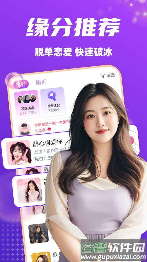 附近陌爱软件下载截图3