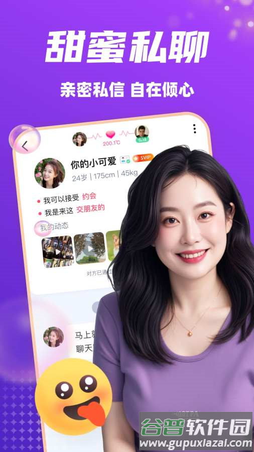 附近陌爱软件下载截图5